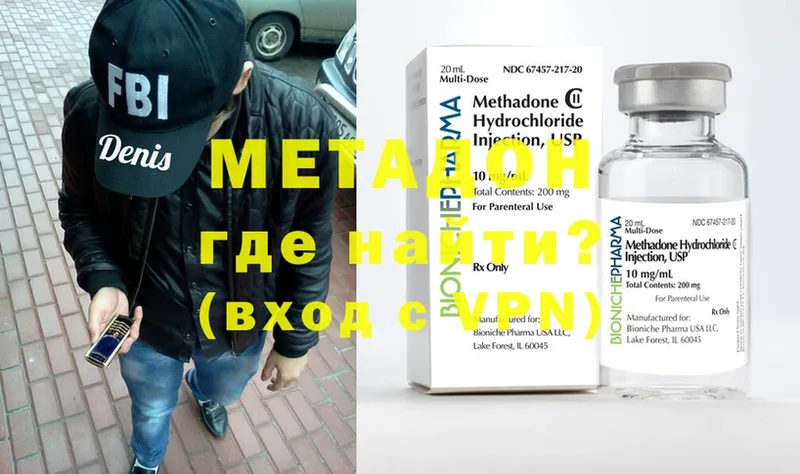 МЕТАДОН methadone  Белозерск 